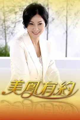 紫夜影视网短剧 闪婚后老公是首富 海报