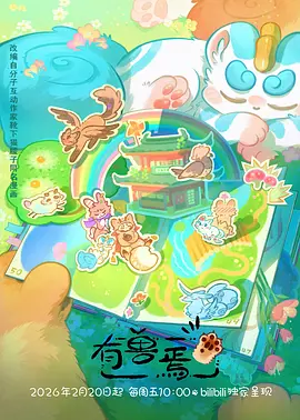 紫夜影视网动漫番剧 青铜纪事 海报